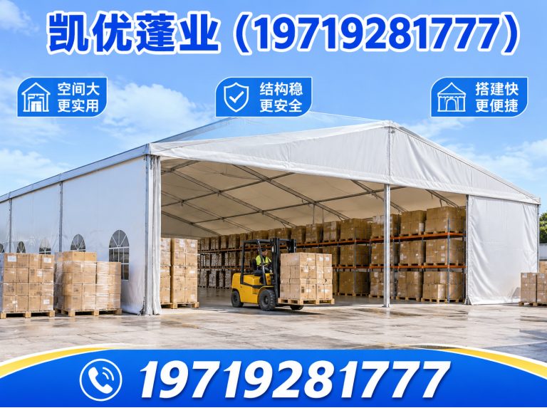 合肥经济技术开发区仓库篷房展示图